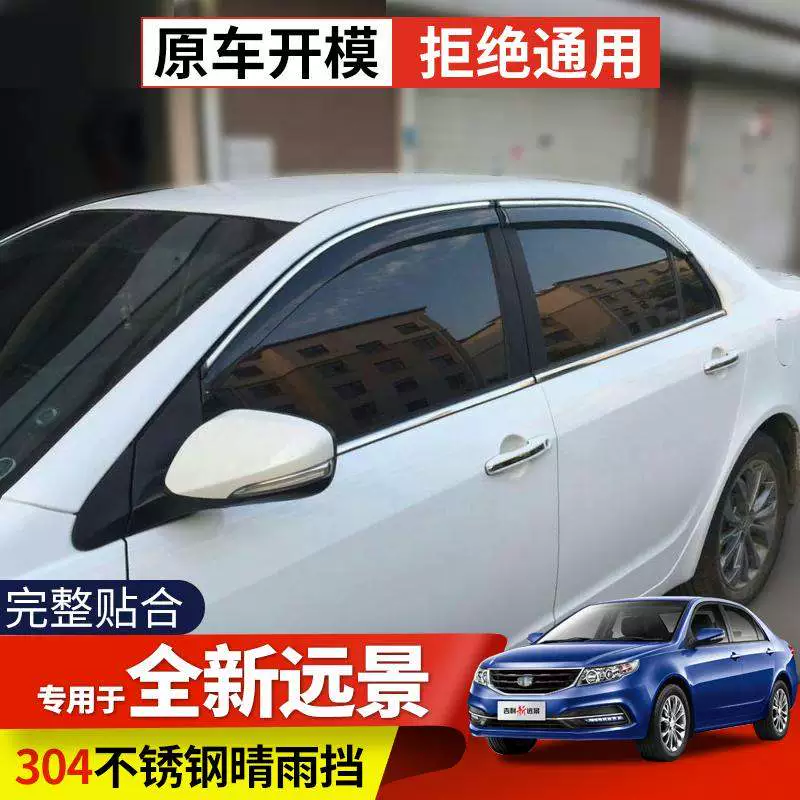 Bộ che mưa đặc biệt Geely New Vision 2019 dành cho mày mưa 12 bộ đồ che mưa cho cửa kính Vision cũ che mưa che mưa - Mưa Sheld