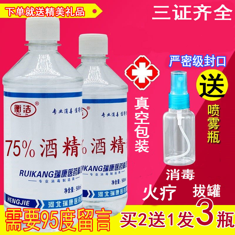 Medicine 75% Alcohol percentile 70 Five ° C cupping ethanol liquid disinfection sprinkle fire therapy meiforma combustible 75 degrees
