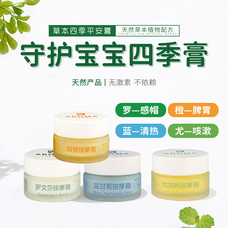 Zizi Aromatherapy Four Seasons Safe baby special cream Oil suit to invigorate the spleen and the stomach to clear the heat and soothe cold boost resistance