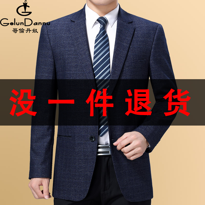 Spring and autumn leisure suit jacket male wool single west jacket middle-aged and old men suit suit dad pack middle-aged