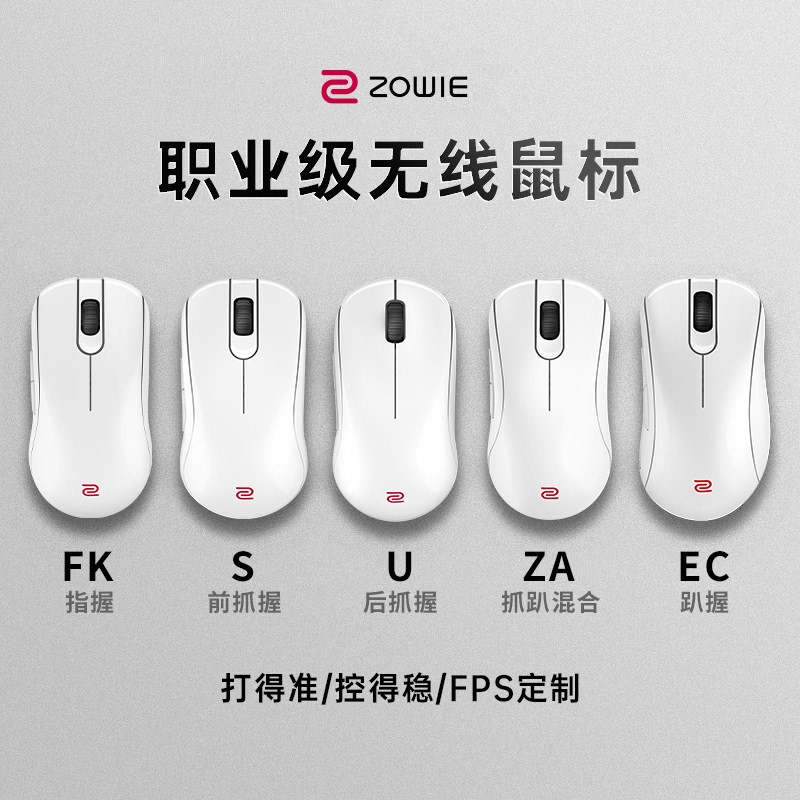 Zowie U2/Ec/S/Fk/Za-Dw Wireless Gaming Mouse White Mirror Special Edition Gray Fk1 Zowie U2/Ec/S/Fk/Za-Dw Wireless Gaming Mouse White Mirror Special Edition Gray Fk1