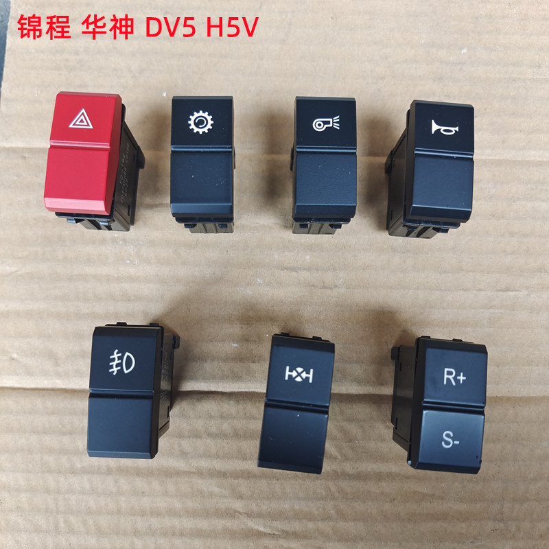 Dongfeng Jincheng Huashen Dv5 Hv5 T3 Cab Workbench Rocker Switch Button Instrument Panel Switch Accessories Dongfeng Jincheng Huashen Dv5 Hv5 T3 Cab Workbench Rocker Switch Button Instrument Panel Switch Accessories