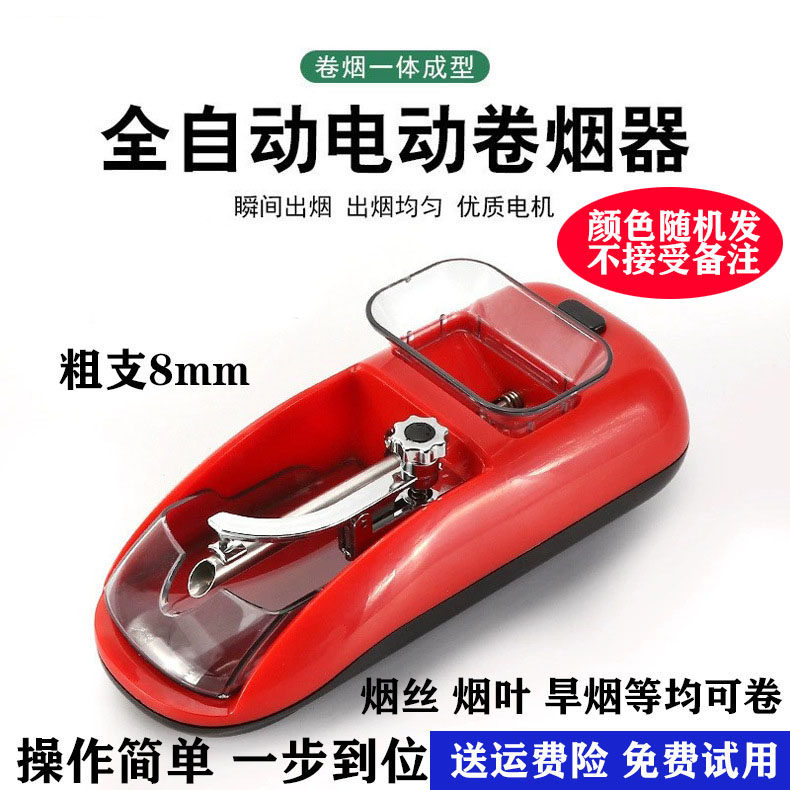 Automatic electric cigarette smoker with high power cigarette coarse 8mm semi - automatic smoker is convenient to smoke