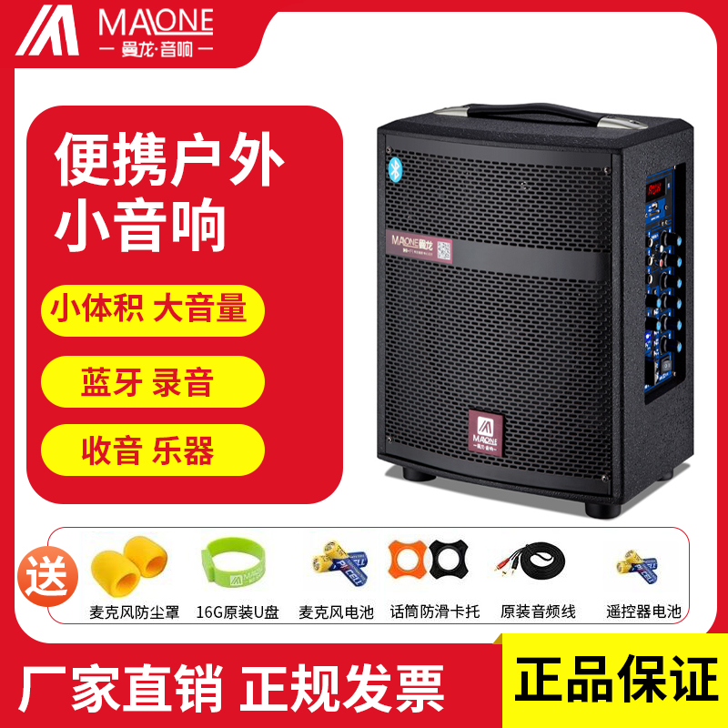 Manlong Outdoor Sound with Wireless Microphone Singing Small Portable Square Dancing