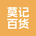 莫记百货 满3件9折