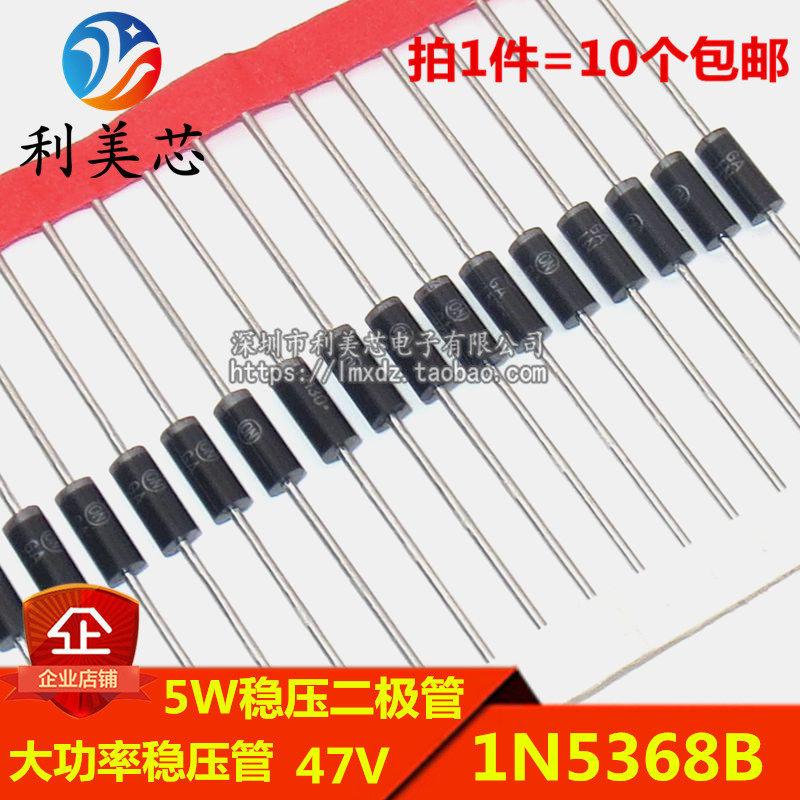 (10) 5W voltage-stabilized diode 1N5368B IN5368 47V straight-inserted high-power voltage-stabilizing tube-Taobao