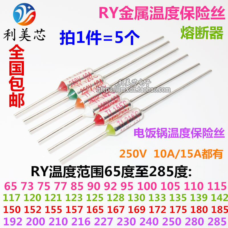 RY Metal Temperature Fuse Fuse 250V 10A 15A TF65 degree to 285 degrees