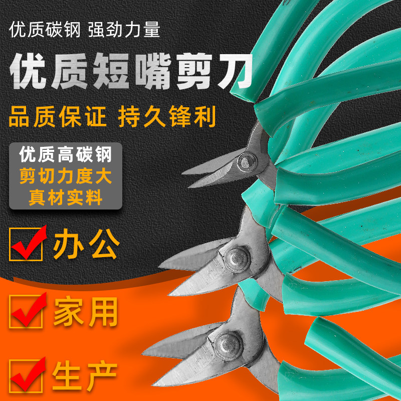 Gold and silver Jewelry Beating Gold Processing Equipment Premium Short Mouth Scissors Green Handle Short Head Scissors Steel Sheared Iron Short Head Scissors