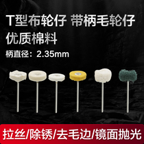 Wool wheel polishing wheel with handle flat edge white cloth wheel Cotton thread grinding wheel Cleaning cloth wheel Grinding head consumables Mirror polishing wheel