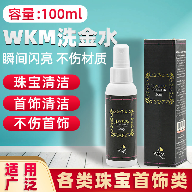 Jewelry gemstone jade cleaning liquid imported from Thailand imported WKM jewelry cleaning spray silver wash gold wash