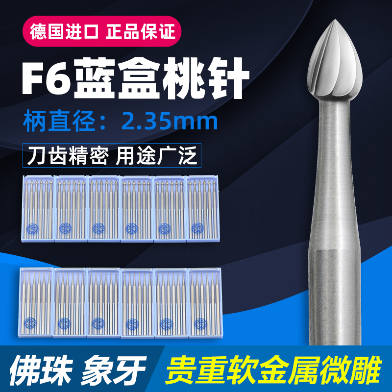 Imported from Germany F6 blue box peach needle KOMET blue box car needle carving gong Tsui drilling wood carving water drop peach needle