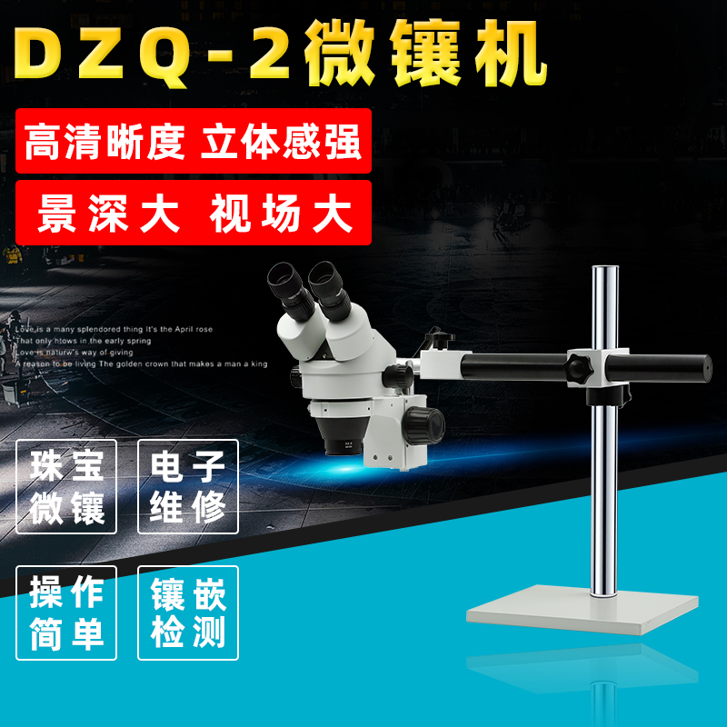 Microinlaid machine microscope continuous variefold universal micro-inlaid machine optical ZQ-2 microscopy jewellery detection optical instrument
