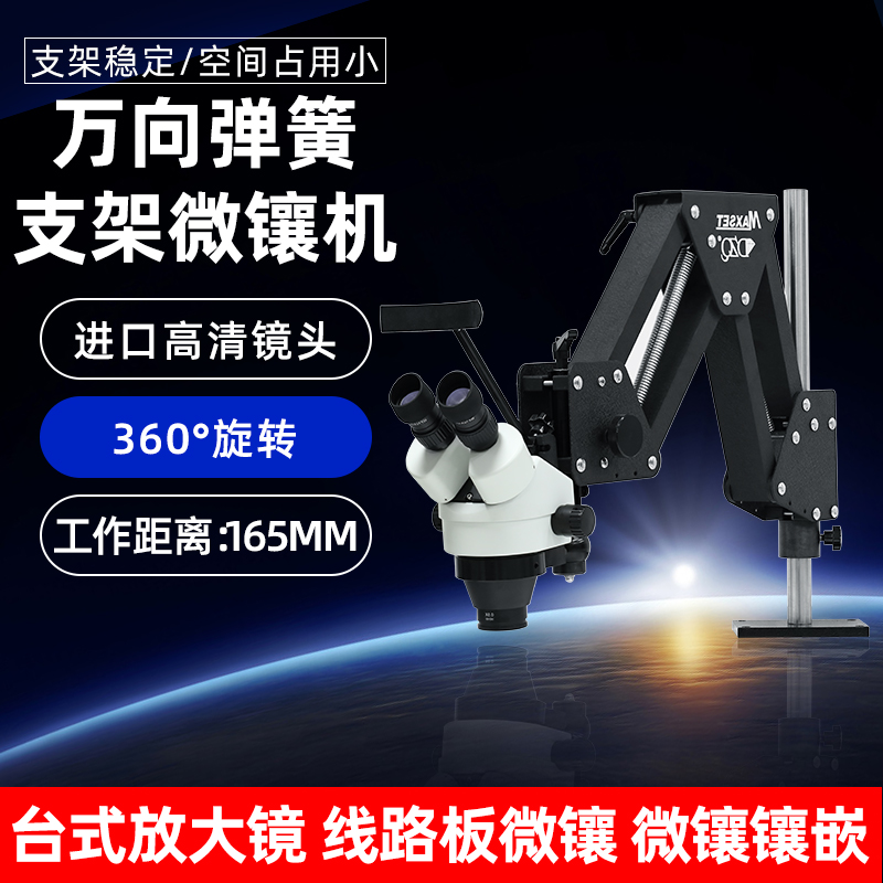 Jewelry jewellery multi-angle telescopic micro-inlaid machine spring bracket continuously variable times microscope wax inlaid stone magnifying glass