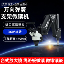 Jewelry jewelry multi-angle telescopic micro-inlay machine spring bracket continuous variable magnification microscope wax inlaid stone magnifying glass