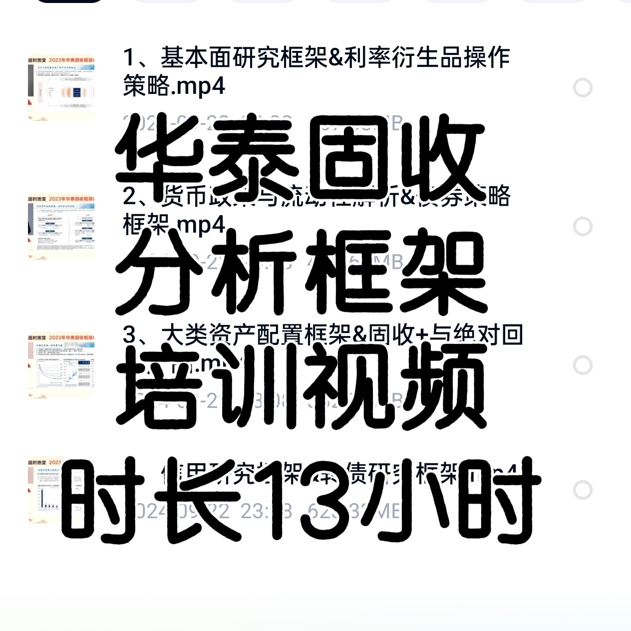 华泰固收分析框架培训视频PPT如何提升实战能力？2025新规全解析_修改器_淘宝游戏网