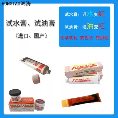 Yanhe brand imported test ointment test oil dipstick gas station petrochemical supplies, etc. 50g