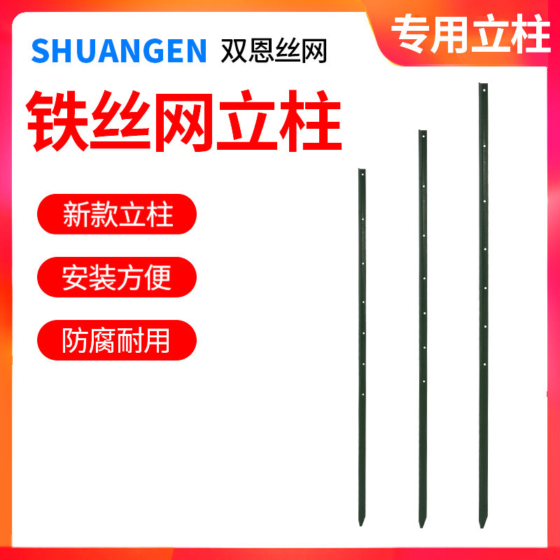 Dutch Tennis Post Grassland Grid Post Circle Ground Bull Horse Sheep Farming Net Post Iron Y Type Column Three Angle Steel Columns