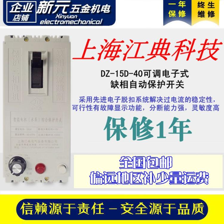 Intelligent 0 75-30KW locked-in-water three-phase motor phase protector adjustable fan protection switch