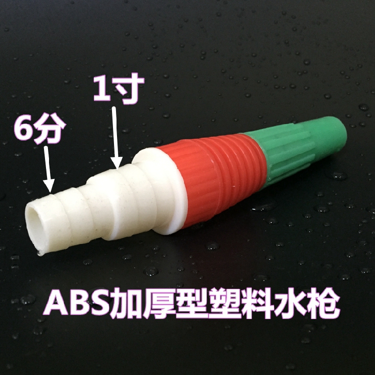 1 inch plastic water gun 6 min plastic nozzle watering watering water pump wash car nozzle spray head