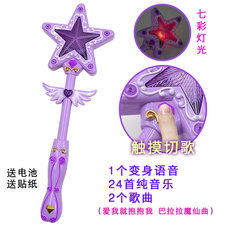 巴啦啦小魔仙玩具美雪公主拉拉魔仙魔法棒粉色巴闪光女王权杖灯光