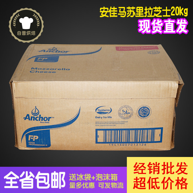 Anjia Mozzarella cheese cheese block 10kg*2 whole box pizza baked rice Brushed hot dog Guangdong Province