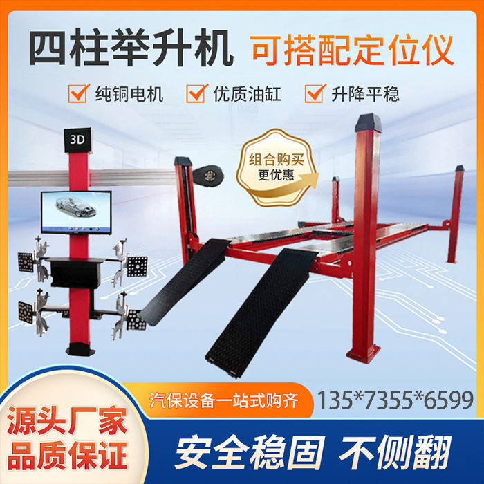 Four-Post Lift Car 3D Wheel Alignment Equipment Complete Set Four-Post Lift Complete Package Output