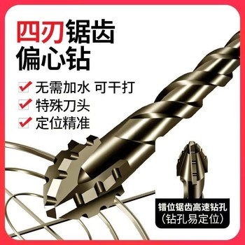 New Upgraded Four-Blade Serrated Eccentric Drill Bit for Dry Drilling of All Tiles, Ceramics, Glass, Marble, Concrete, and Stainless Steel
