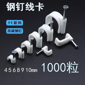 Square Wire Card Fixed 6 Iron Nails 8 Steel Nail Buckle Engineering Fixed Network Cable Fiber Optic Wall Nail Flat Wire Card 10