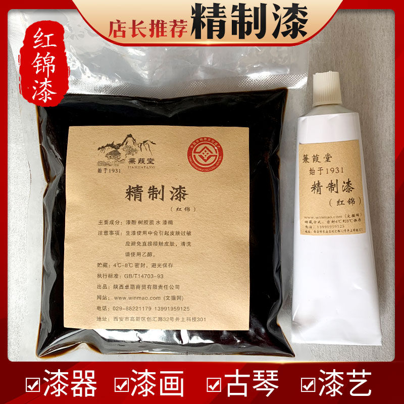 Wen Cat Net Reed's Refined Lacquer Red Brocade Refined Giant Lacquer Raw Lacquer Raw Lacquer Raw Lacquer Lacquered Lacquer suitable for guqin lacquer lacquered lacquered