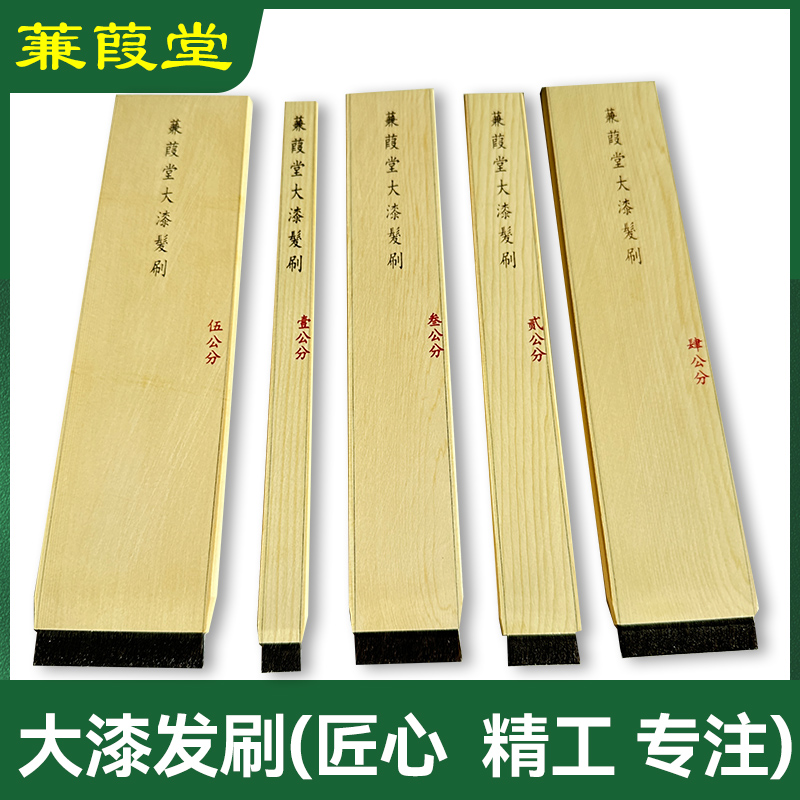 文茂漆刷毛/高級手作り漆刷毛 中国漆刷毛 漆器 漆絵 漆芸 漆塗り 装飾