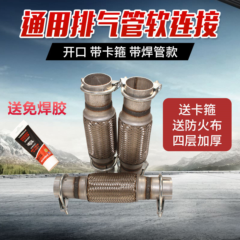 Free-welding soft-connected car wagon exhaust pipe soft-connected bellows 4 layers thickened with exhaust pipe sealant