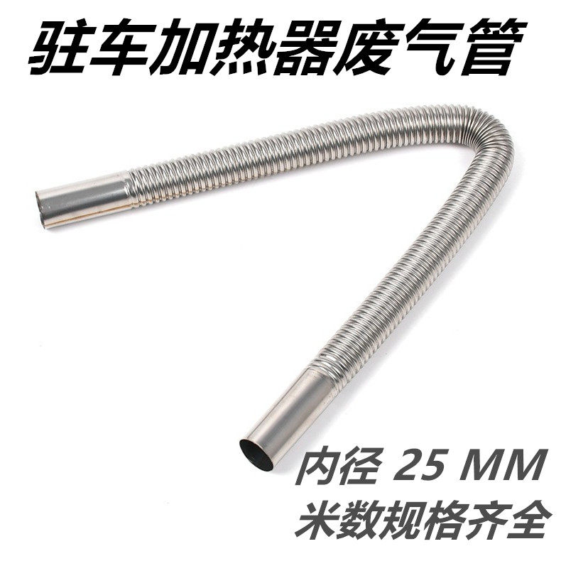 Firewood-heating exhaust pipe stainless steel exhaust pipe in car heater Chai heating accessories exhaust pipe bellows exhaust pipe
