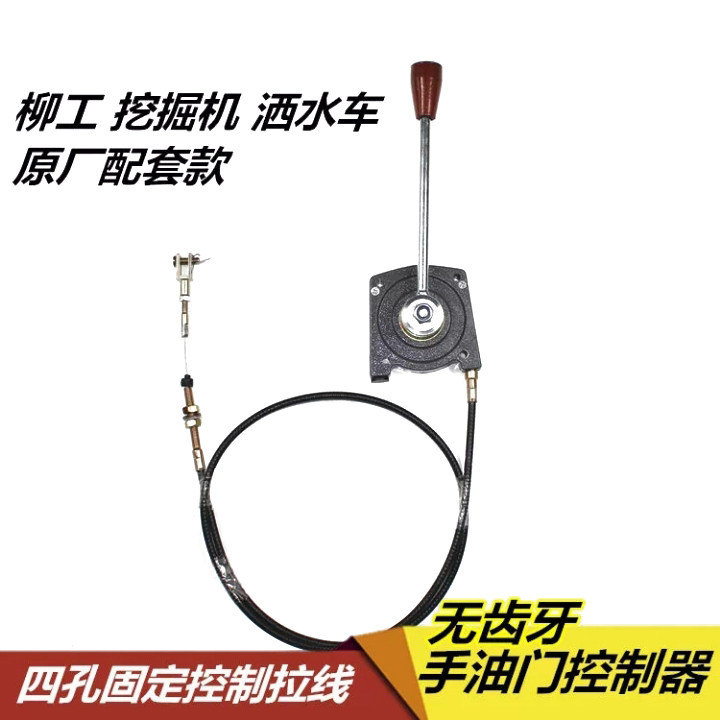 Plus modified hand throttle cable controller Liugong excavator fertilization machine manual throttle cable agricultural machinery accessories