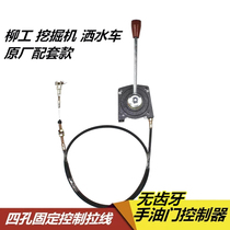Add modified hand throttle cable controller Liugong excavator fertilizer machine Manual throttle cable Agricultural machinery accessories
