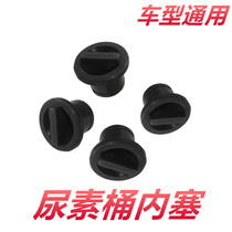 Dongfeng Heavy Steam Sky Dragon Dron Universal Model Urea Lid Leather Cet Urea Tank Rubber Plug Clog Closure