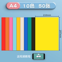 【10 цветов】 50 штук A4 Jam (видеоурок)