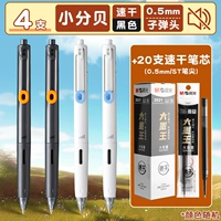 [Низкий децибел, бесшумный] 4 черных ручки + 20 быстросохнущих стержней «утренний свет»