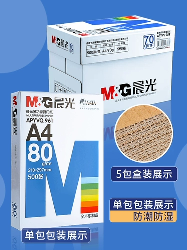 Утренний свет A4 Печатная бумага бумага для бумаги 70G Одиночная упаковка A4 бумага 500 кусоч