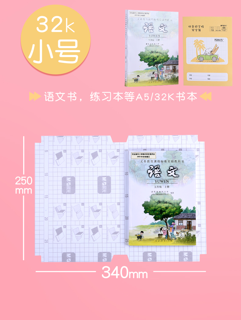 晨光  透明磨砂包书皮 10个 送28个姓名贴 图9