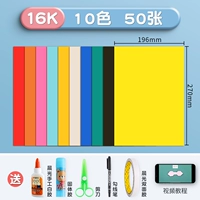 【10 цветов】 50 16K Jam Paper (отправьте полный набор инструментов + видео)