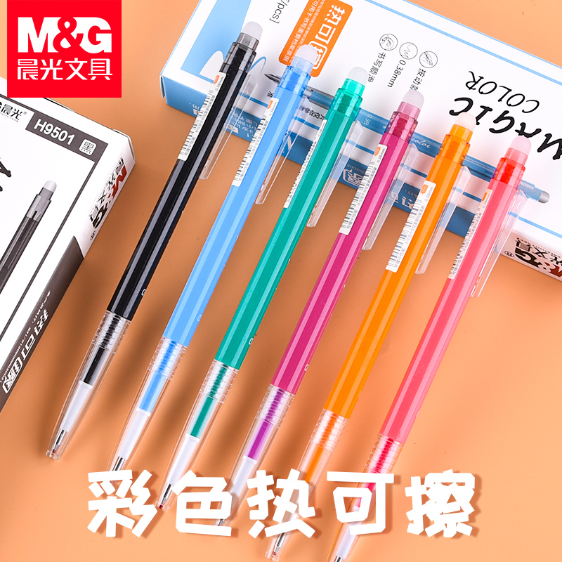 Morning light color erasable gel pen pen press erasable pen H9501 Press hot erasable hand account color Mo yi erasable pen 0 38mm bullet student writing