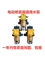 Agricultural electric sprayer high-pressure water pump high-power 12v high-voltage intelligent electric sprayer motor water pump