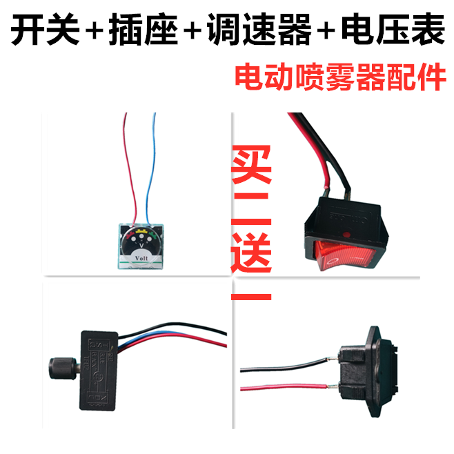 Electric spray accessories accessories for accessories of accessories for rural spray 12V adjustment of switch