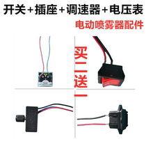 Electric sprayer accessories governor plug switch ammeter 12V adjustment switch agricultural sprayer accessories
