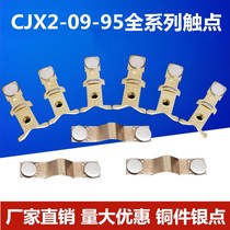 CJX2 contact AC contactor main CJX2-09-95 moving and static silver contact piece contact copper piece Silver Point 85% Silver