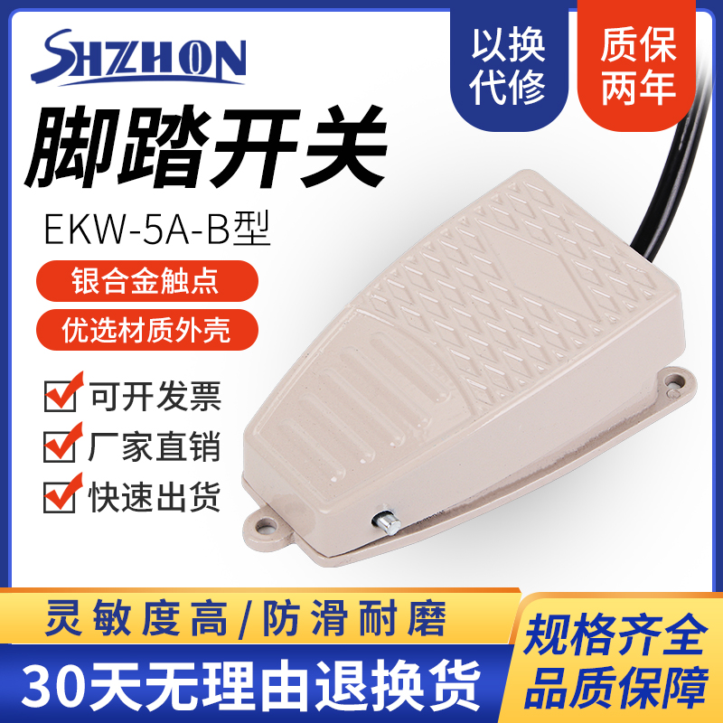 EKW-5A-B foot switch line 10cm pedal cast aluminum alloy stroke switch manufacturer direct sales