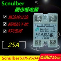 SSR-25DA single-phase solid state relay 25A DC control AC