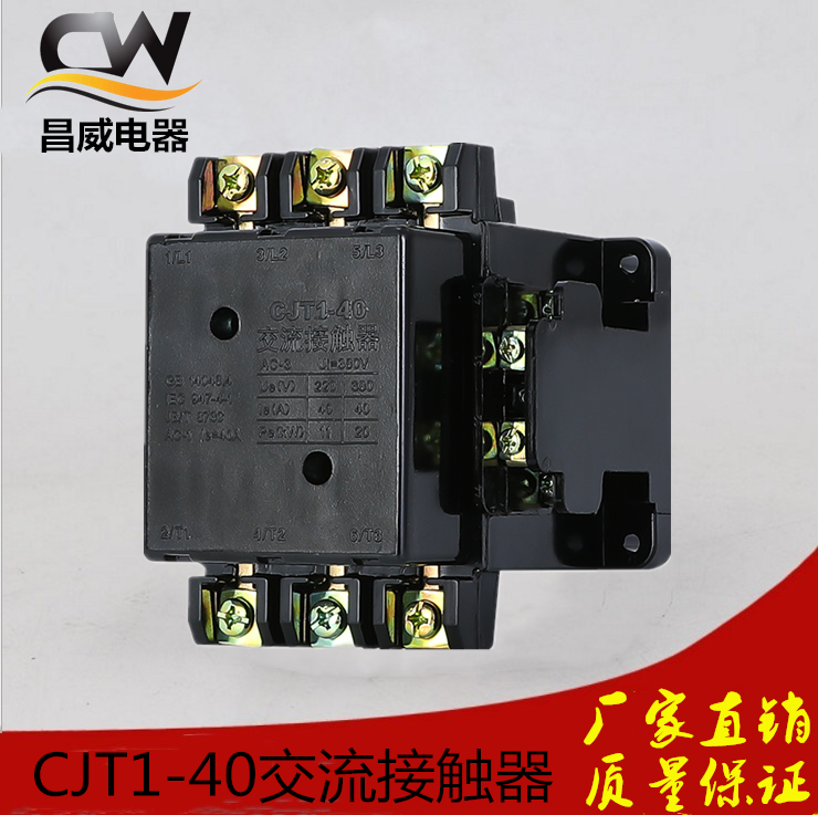 Class A quality contactor CJT1-40ACJ10-40A AC contactor (380V220V36V)