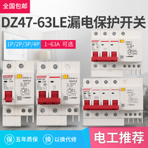 Shanghai people leakage switch DZ47LE-63 2p Air switch with leakage open circuit breaker