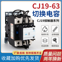 Shanghai Industrial Control CJ19-63 21 63AC220V 380V63A Switching Capacitor AC Contactor Silver Point